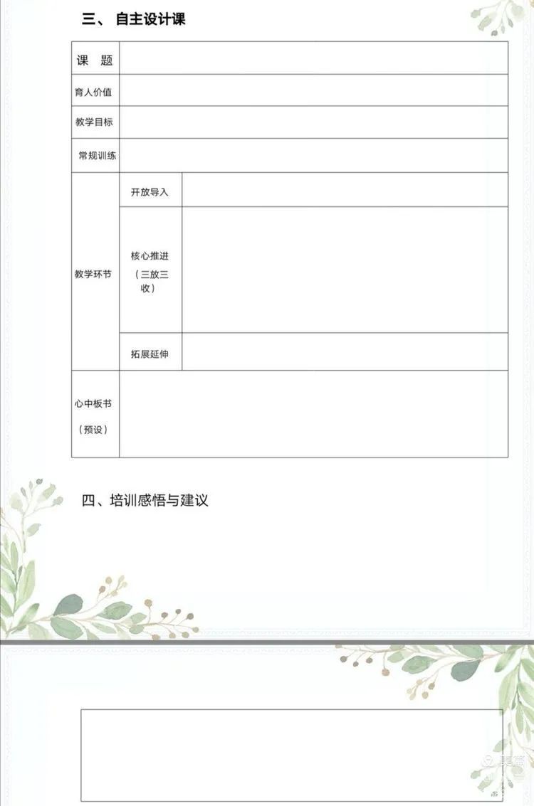 【生命·实践】新基础“心”起点———教师沙龙（五）