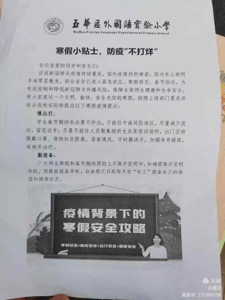 【校园简讯】携手同心育英才 【校园简讯】携手同心育英才