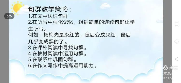 【教研简讯】五华外小语文组教研活动 【教研简讯】五华外小语文组教研活动