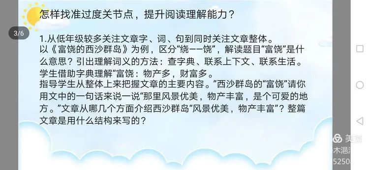 【教研简讯】五华外小语文组教研活动 【教研简讯】五华外小语文组教研活动
