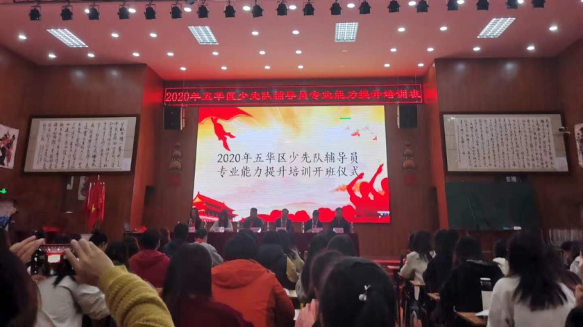 【对外交流】学海拾贝 砥砺前行——五华区少先队辅导员专业能力提升培训 【对外交流】学海拾贝 砥砺前行——五华区少先队辅导员专业能力提升培训