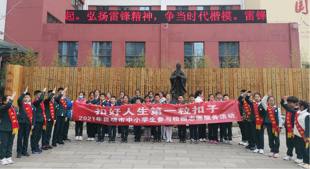 【校园简讯】弘扬雷锋精神 争当新时代好少年——五华外小“扣好人生第一粒扣子”校园志愿服务活动 【校园简讯】弘扬雷锋精神 争当新时代好少年——五华外小“扣好人生第一粒扣子”校园志愿服务活动