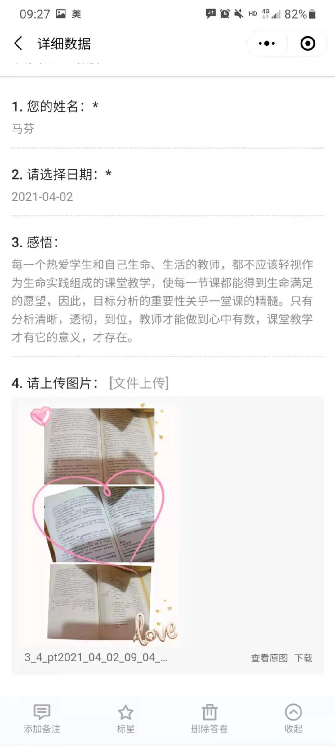 【教研简讯】学习《“新基础教育”研究手册》 综合学科每日一读活动