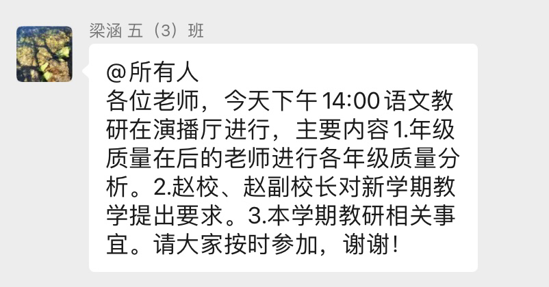 【语文教研简讯】从心出发 向新而行——语文组第一次教研 【语文教研简讯】从心出发 向新而行——语文组第一次教研