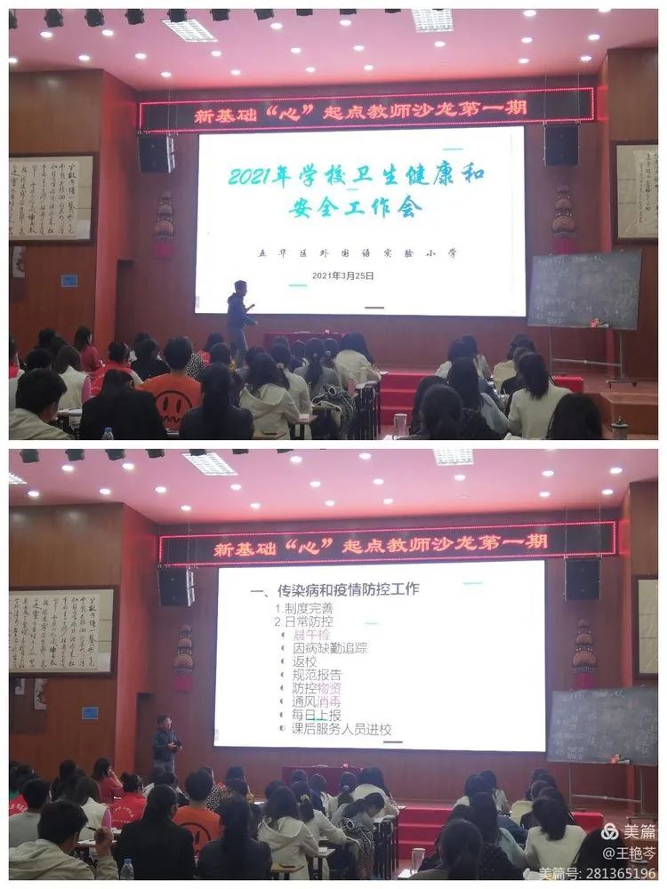 【生命·实践】新基础“心”起点 教师沙龙第一期 【生命·实践】新基础“心”起点 教师沙龙第一期