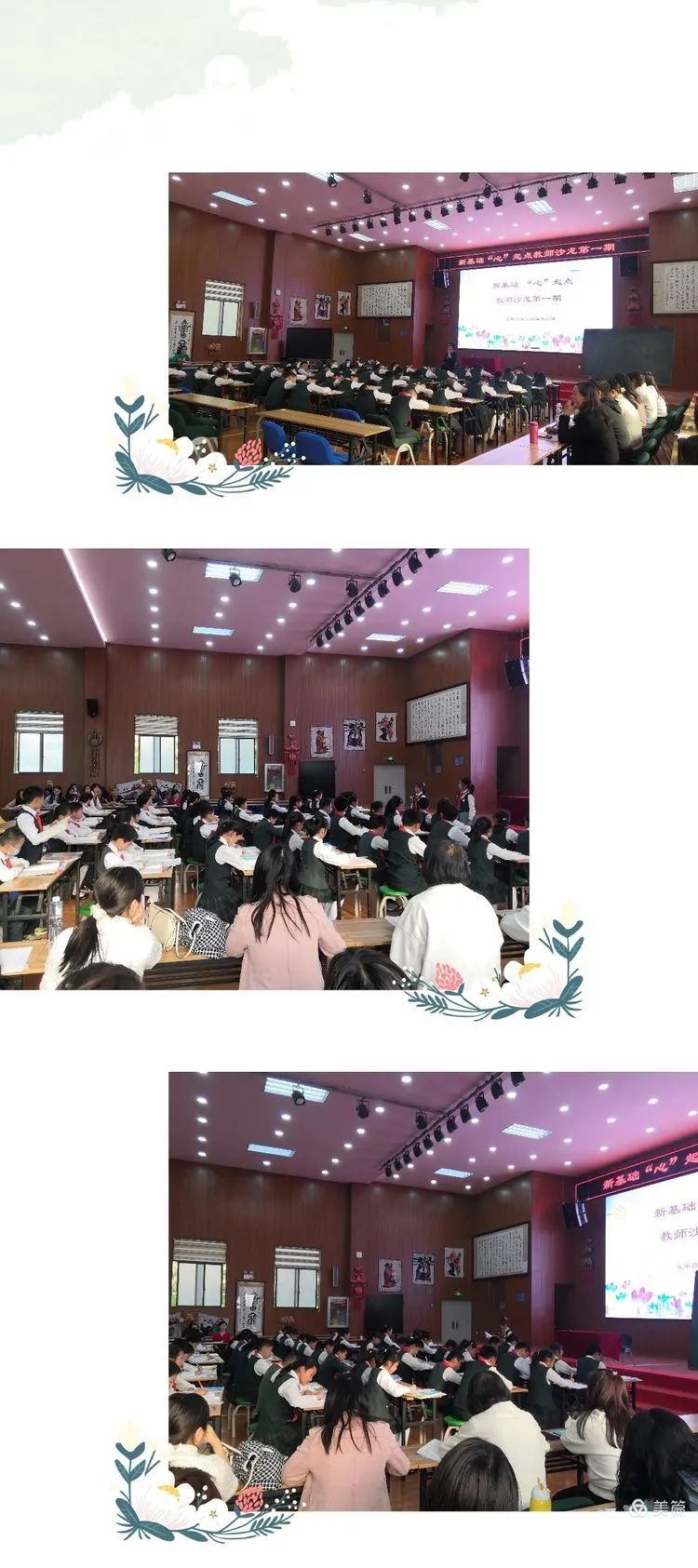 【生命·实践】新基础“心”起点 教师沙龙第一期 【生命·实践】新基础“心”起点 教师沙龙第一期