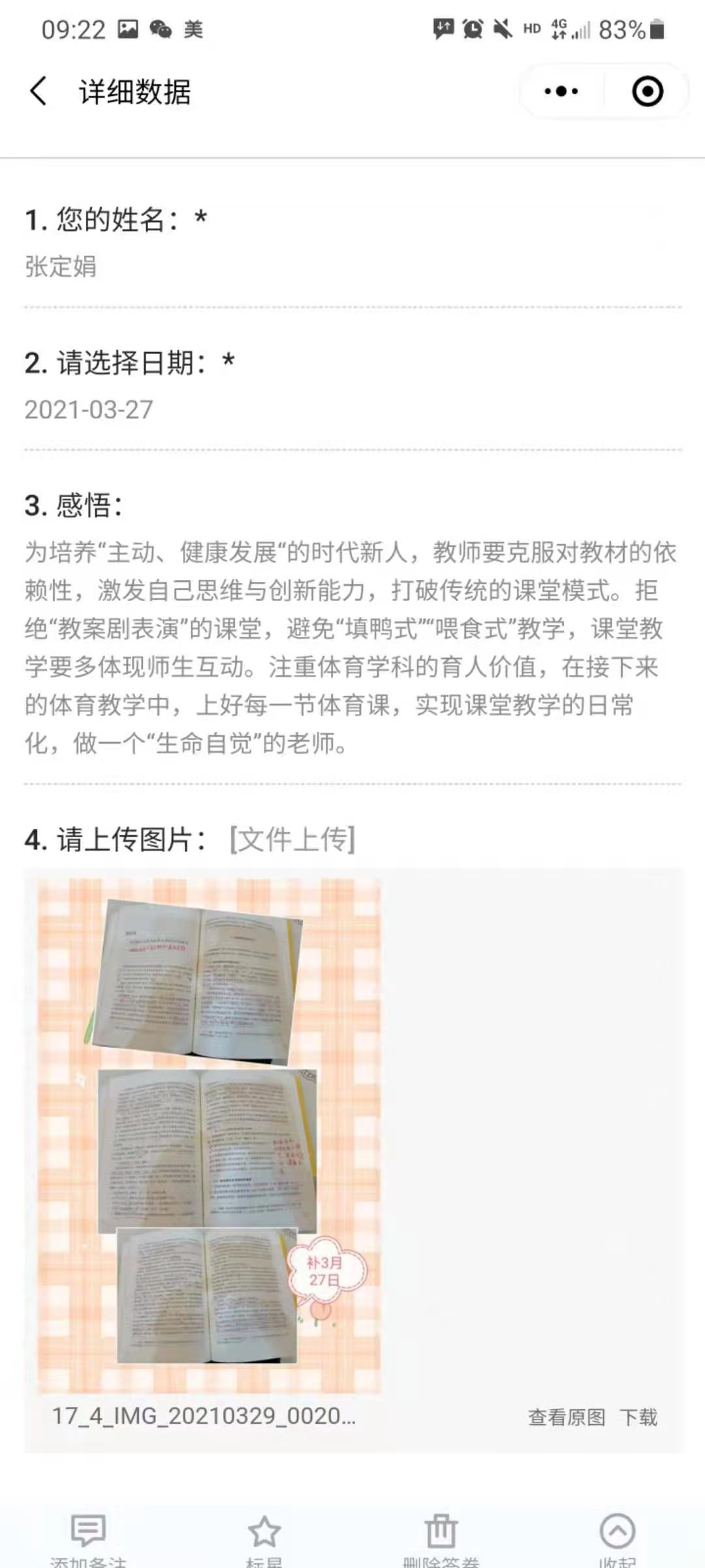 【教研简讯】学习《“新基础教育”研究手册》 综合学科每日一读活动