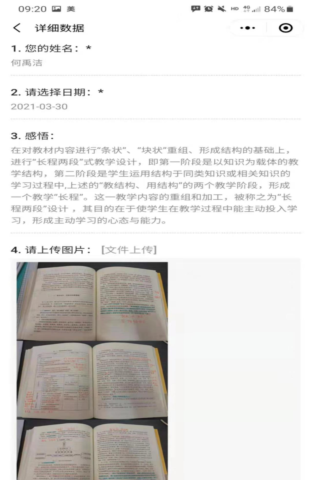 【教研简讯】学习《“新基础教育”研究手册》 综合学科每日一读活动