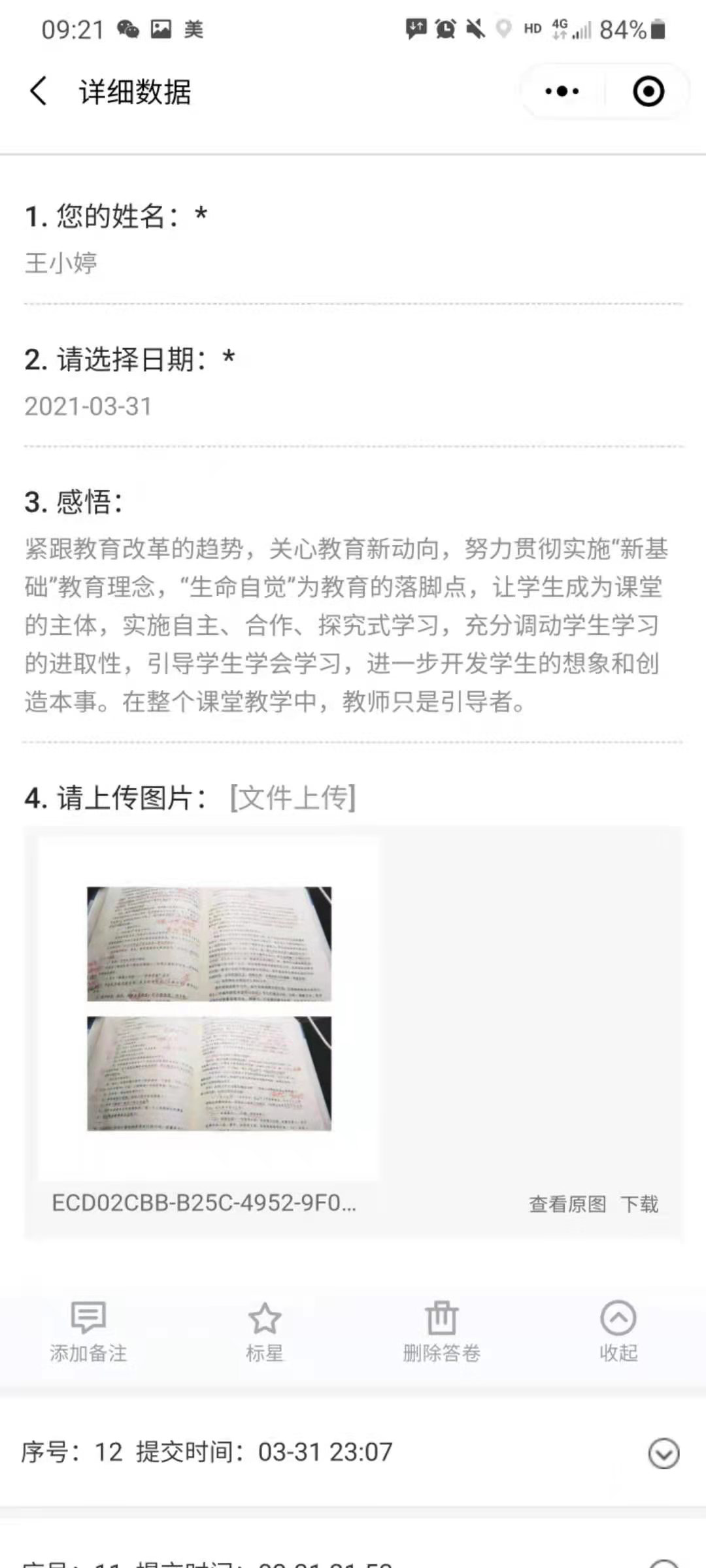 【教研简讯】学习《“新基础教育”研究手册》 综合学科每日一读活动