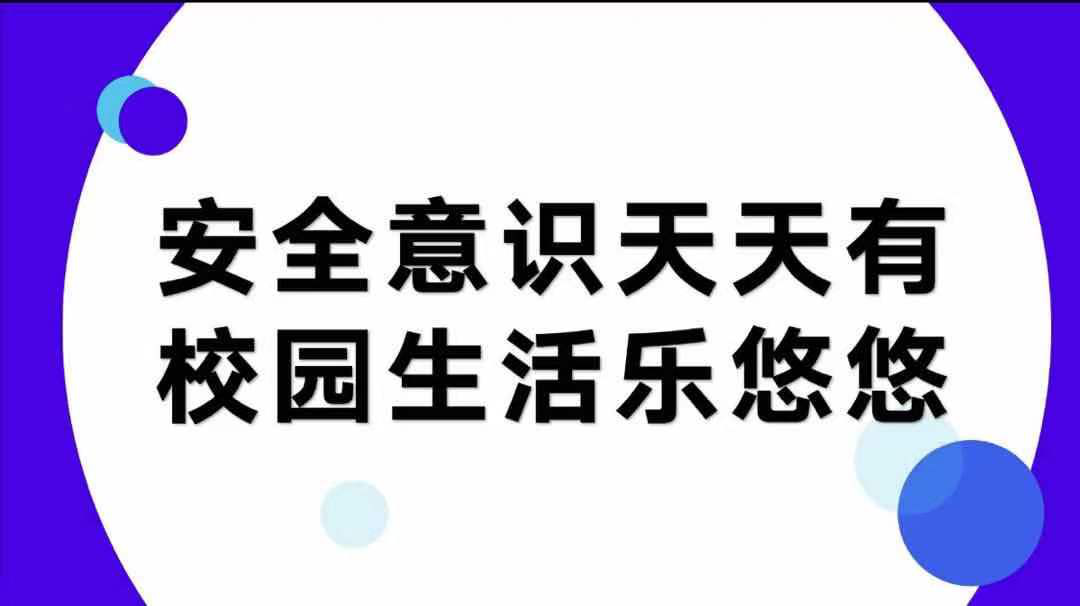 【校园简讯】严守安全红线,确保师生平安——五华外小充分做好疫情防控和校园安全的值班安排 【校园简讯】严守安全红线,确保师生平安——五华外小充分做好疫情防控和校园安全的值班安排