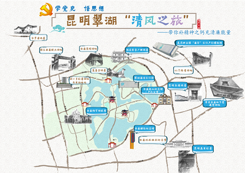 党风廉政 | 五华区：挖掘红色资源 打造党史学习教育“清风之旅”