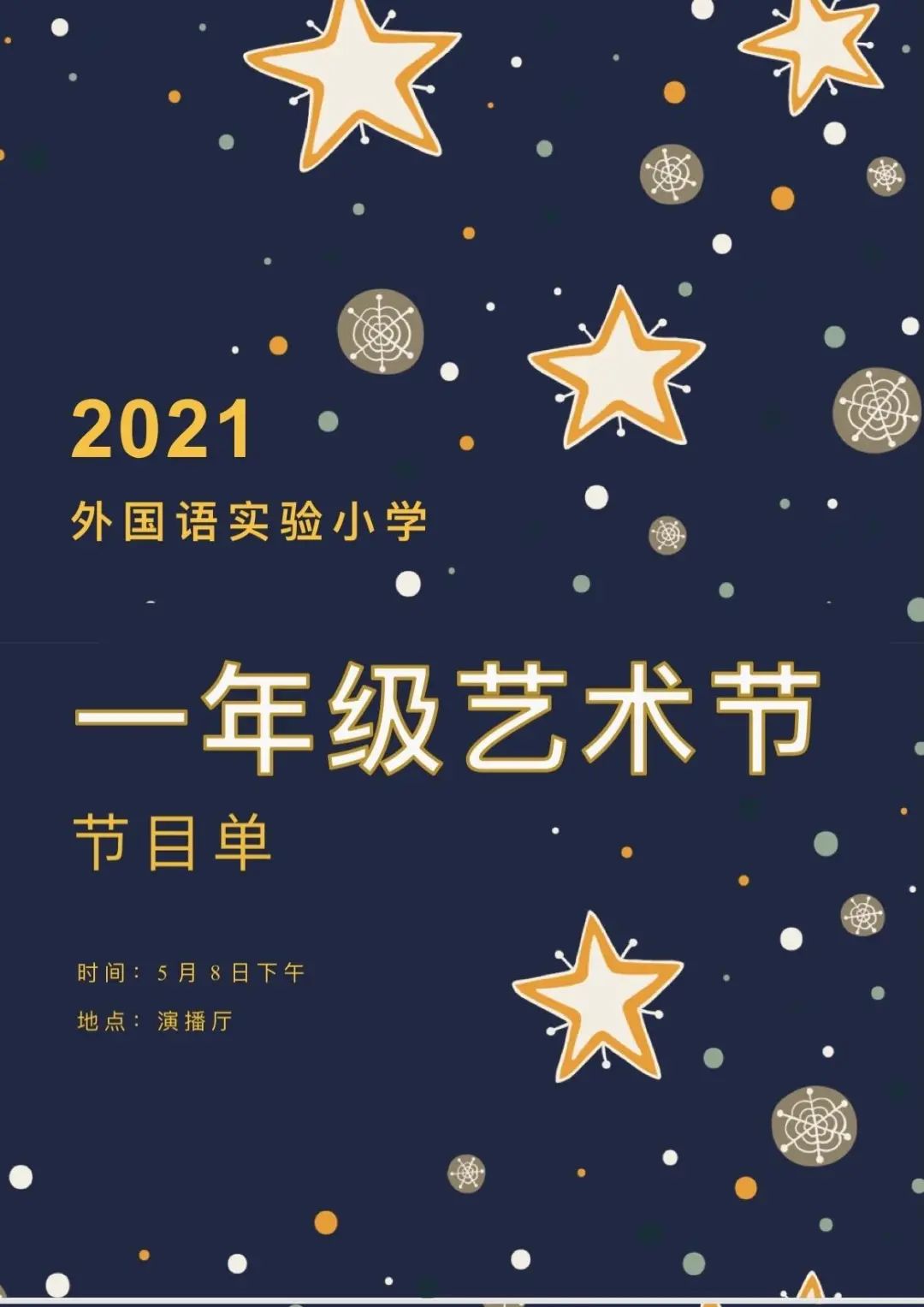 【校园简讯】璀璨校园舞台 绽放艺术风采——五华外小一年级艺术节纪实