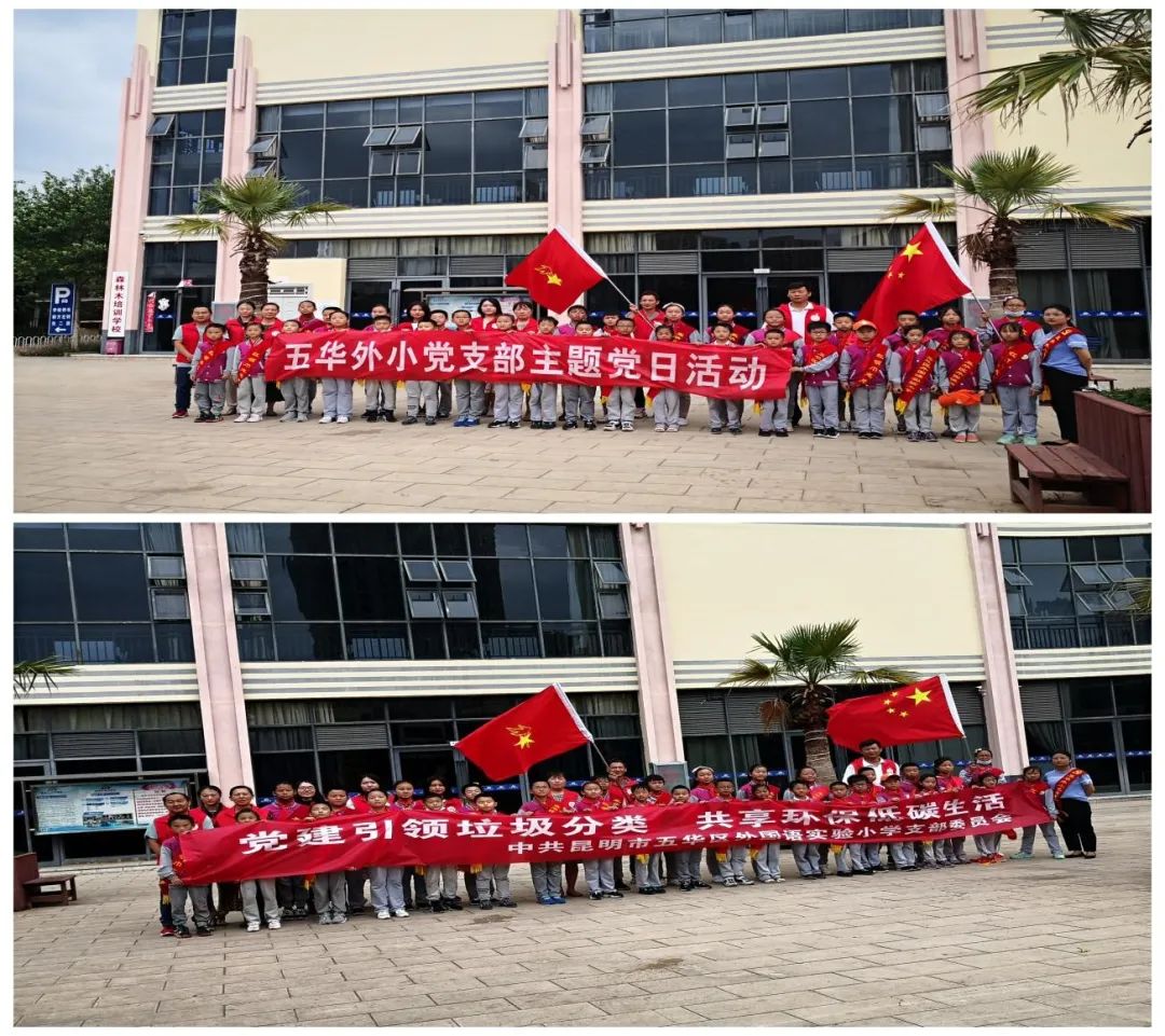 【校园行动】党建引领垃圾分类 共享环保低碳生活 【校园行动】党建引领垃圾分类 共享环保低碳生活
