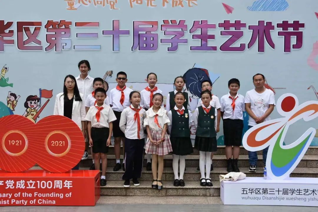 【建党100周年】童心向党 阳光下成长——五华外小参加区艺术节比赛 【建党100周年】童心向党 阳光下成长——五华外小参加区艺术节比赛