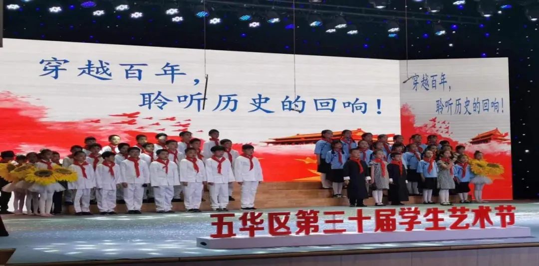 【建党100周年】童心向党 阳光下成长——五华外小参加区艺术节比赛 【建党100周年】童心向党 阳光下成长——五华外小参加区艺术节比赛