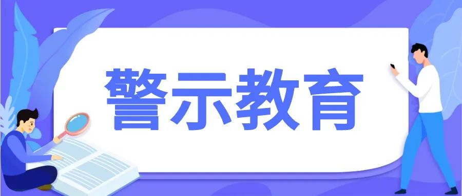 党风廉政 | 五华区：量身打造任前廉政教育套餐