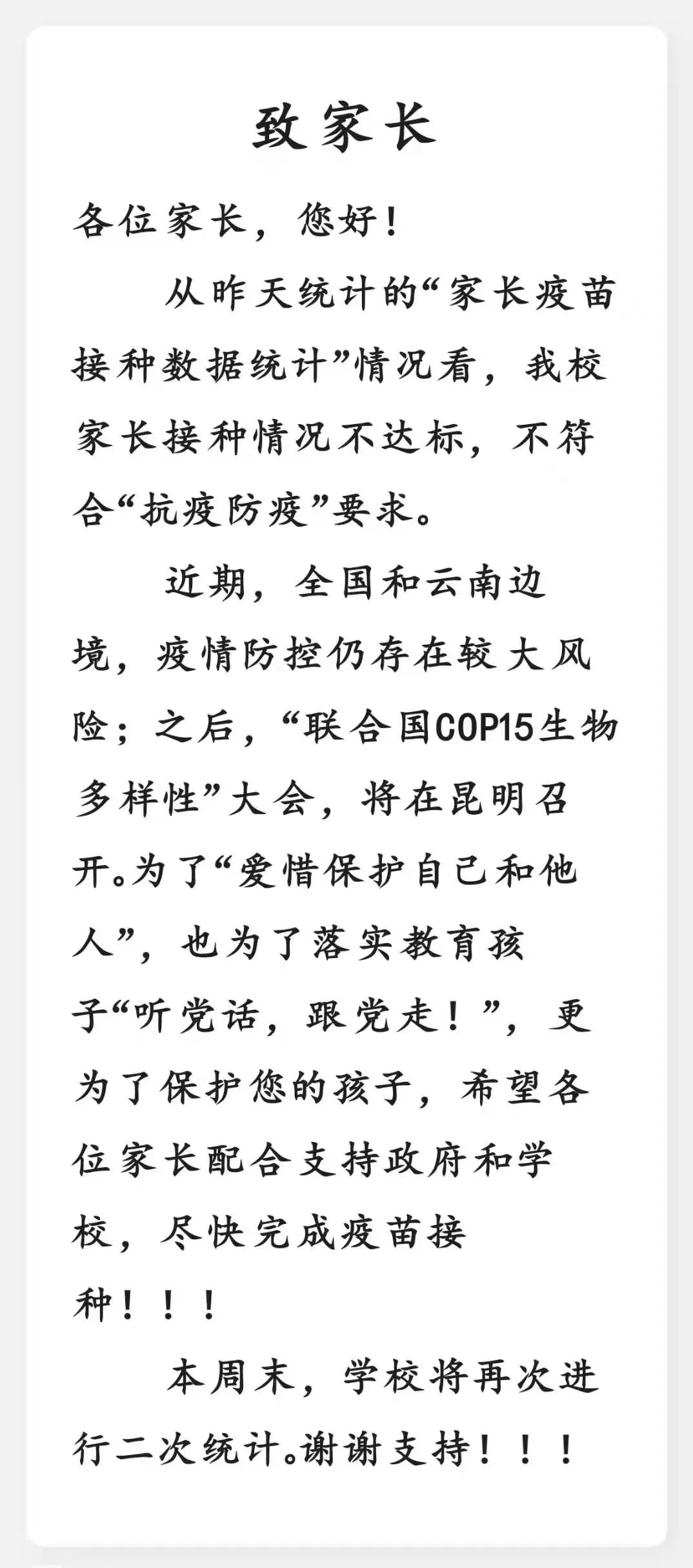 家校携手 共建平安校园 家校携手 共建平安校园