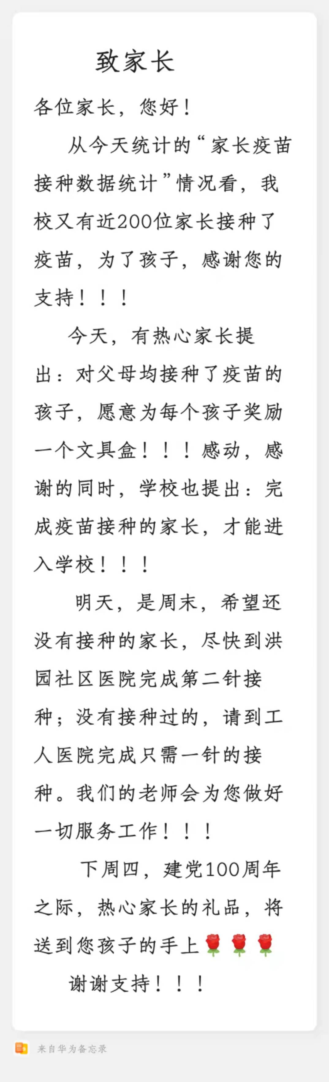 【防疫抗疫】家校携手 共建平安校园