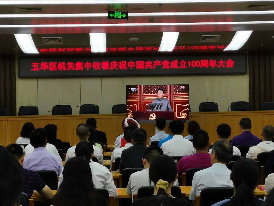 五华区科协党员干部收看庆祝中国共产党成立100周年大会直播反响热烈