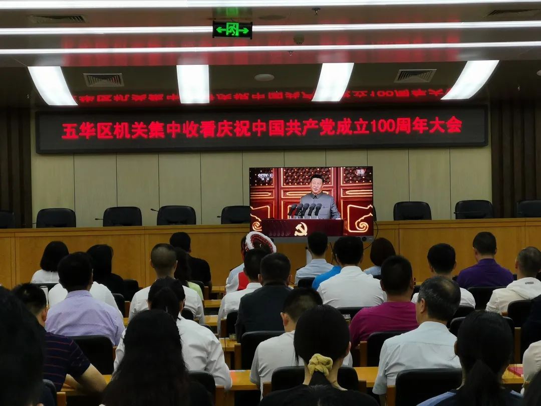 五华区科协党员干部收看庆祝中国共产党成立100周年大会直播反响热烈 五华区科协党员干部收看庆祝中国共产党成立100周年大会直播反响热烈