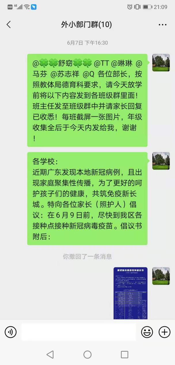 【防疫抗疫】家校携手 共建平安校园 【防疫抗疫】家校携手 共建平安校园