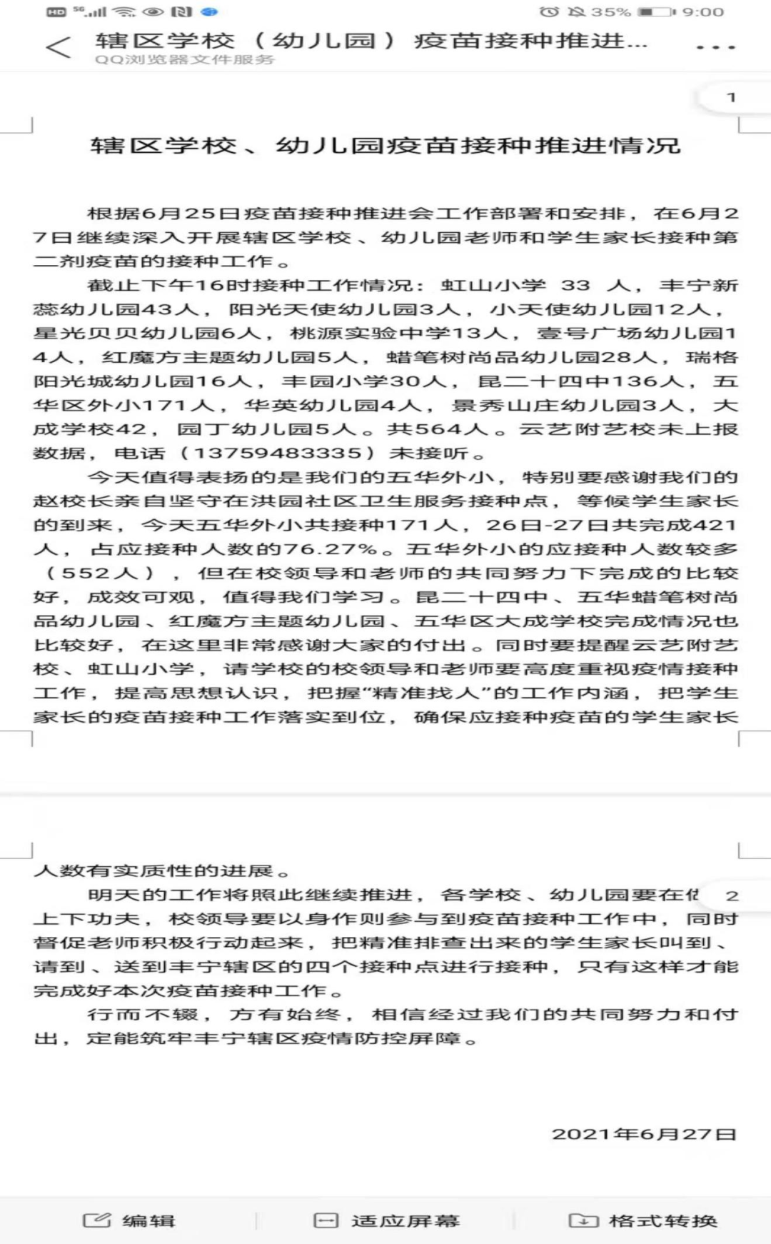 【防疫抗疫】家校携手 共建平安校园