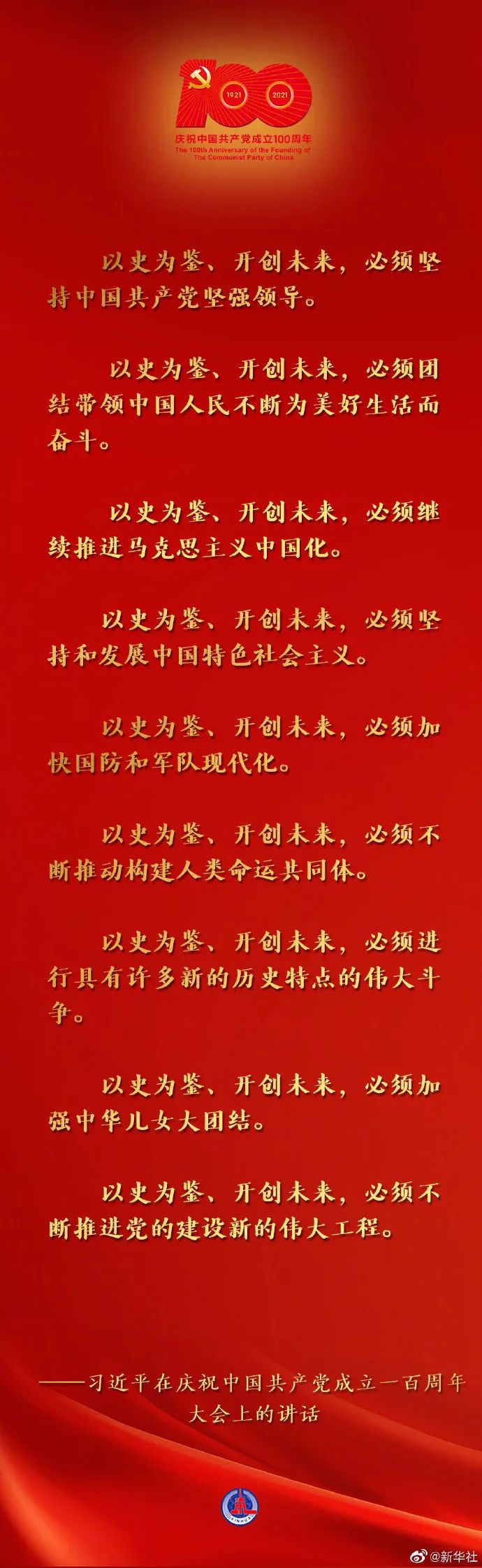 百年华诞！习近平这些话让人心潮澎湃