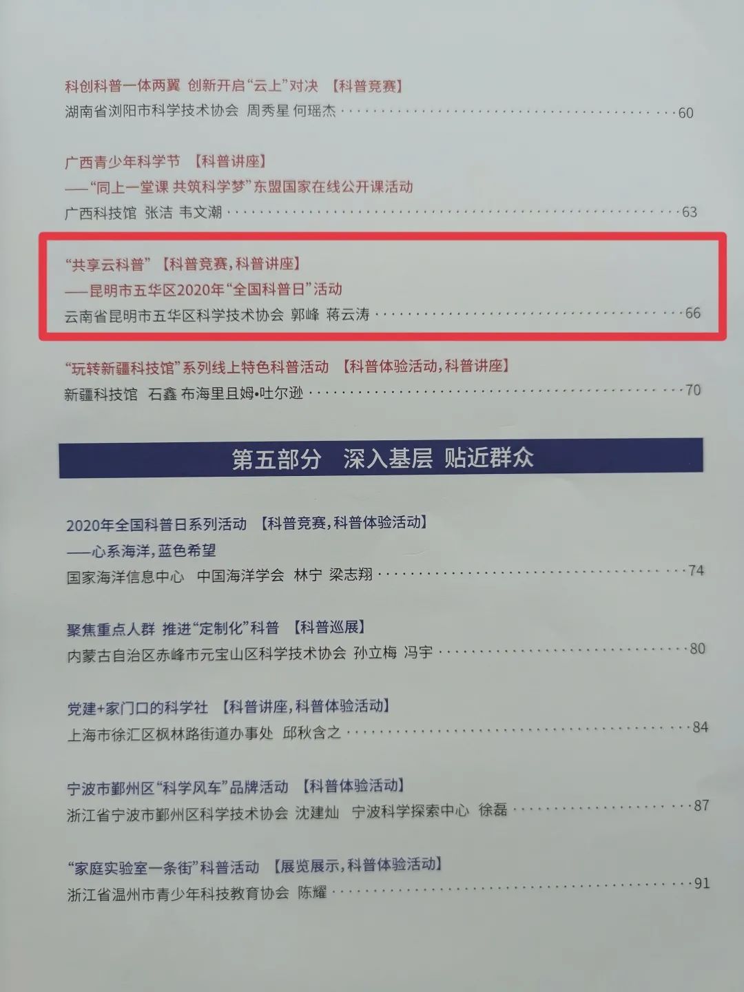 五华区2020年全国科普日活动案例入选 中国科协优秀案例精选