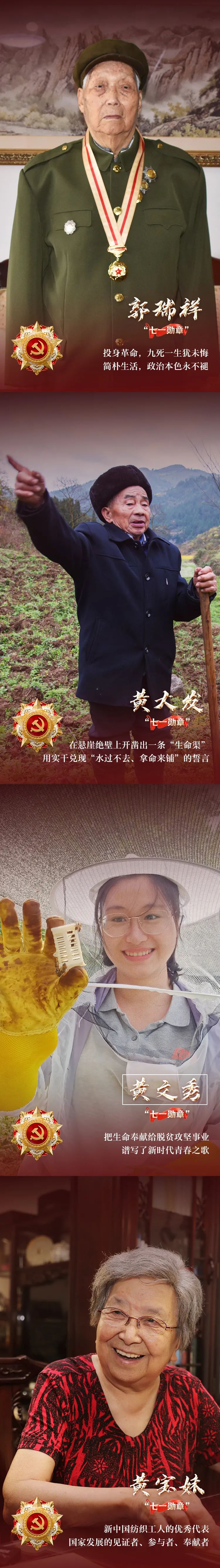 【第560期】向这29名功勋党员，致敬！