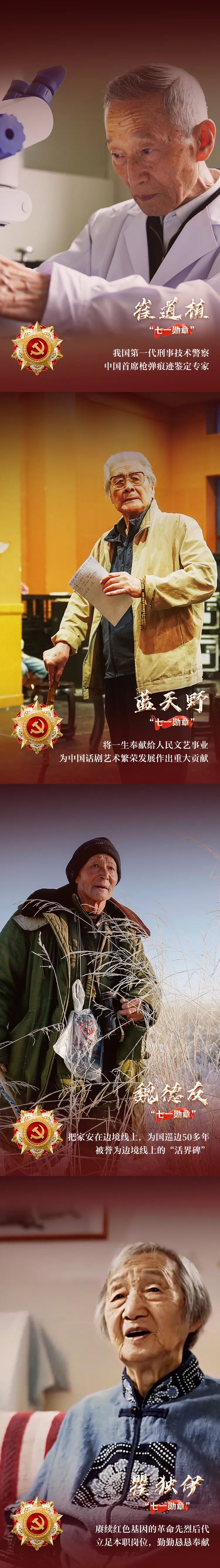 【第560期】向这29名功勋党员，致敬！