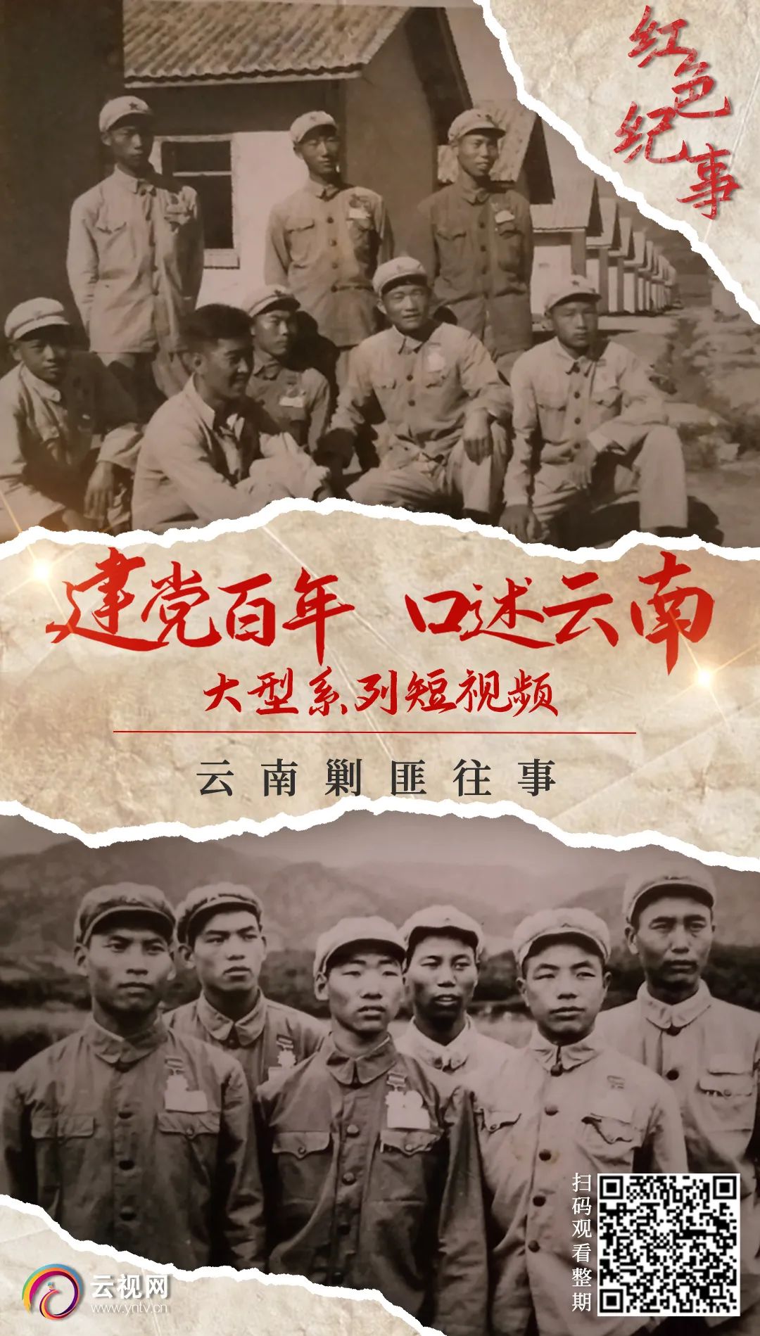 学党史 | 这场血与火的斗争，为云南的建设和发展奠定了良好基础……