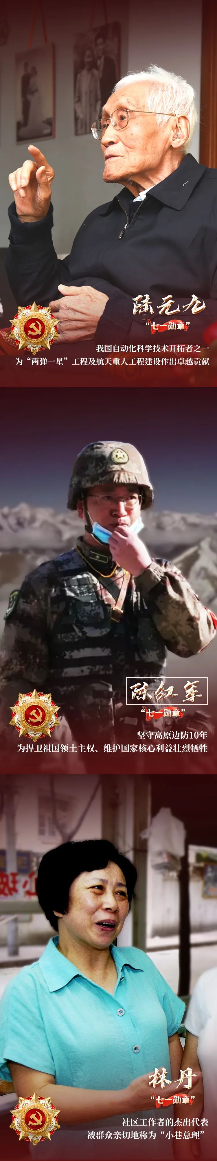 【第560期】向这29名功勋党员，致敬！