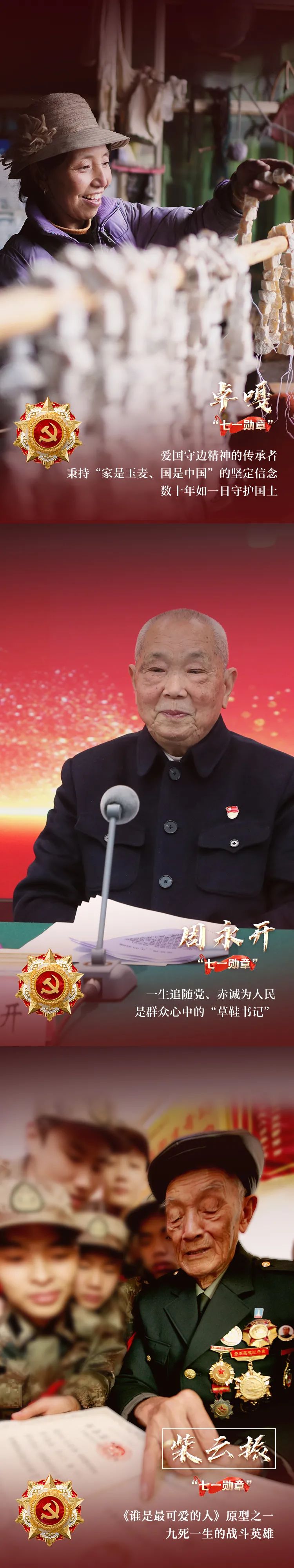 【第560期】向这29名功勋党员，致敬！