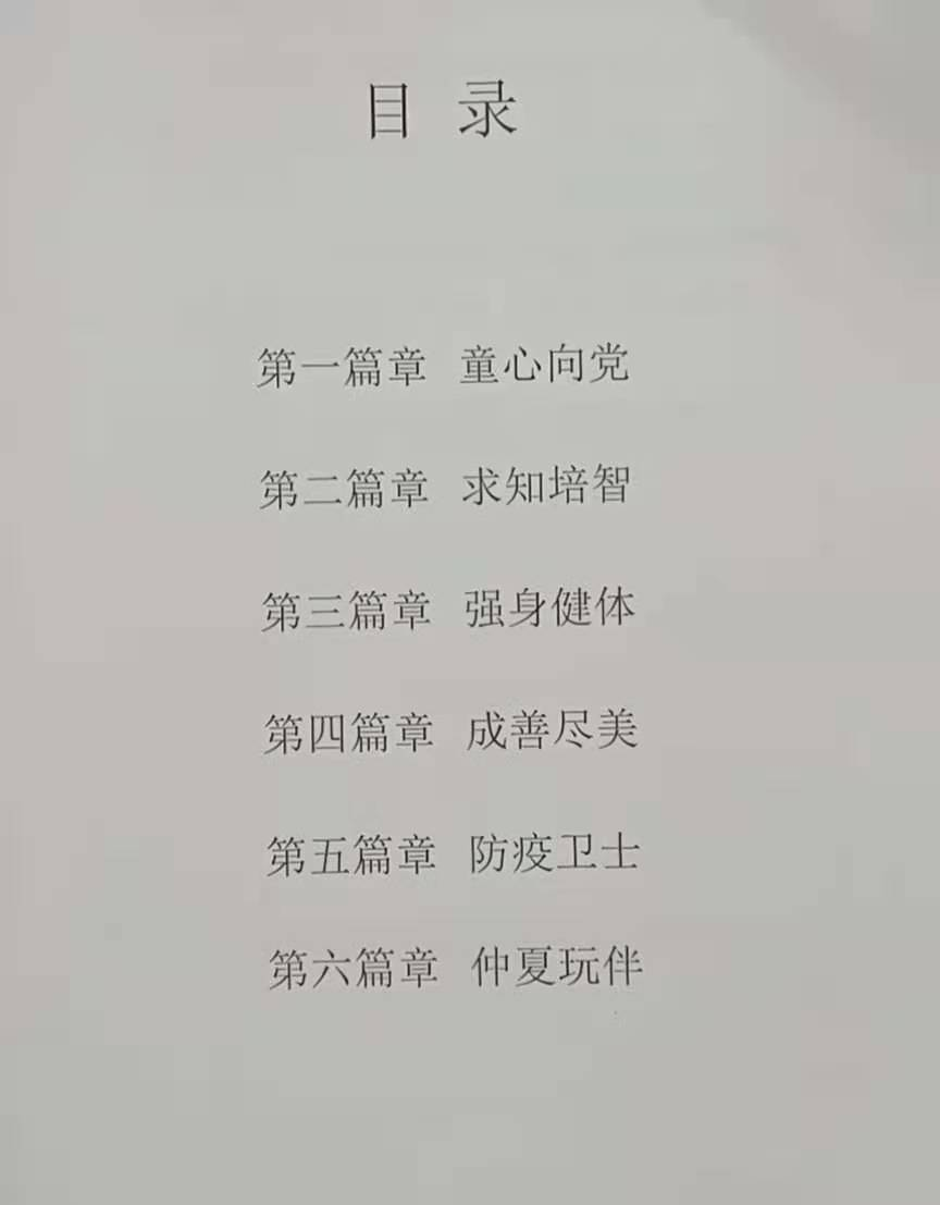 五华外小二年级下学期结业典礼 五华外小二年级下学期结业典礼