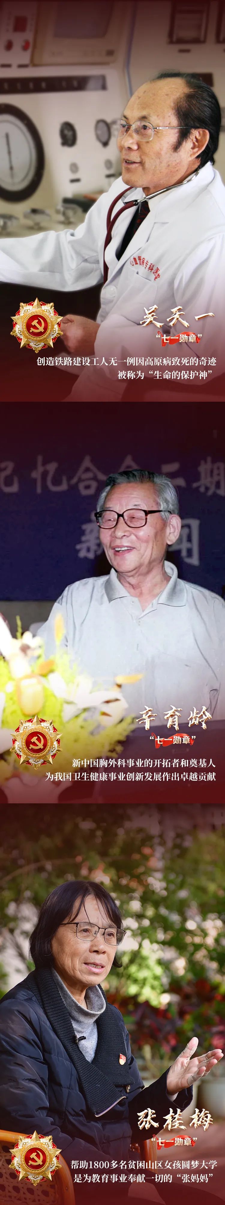 【第560期】向这29名功勋党员，致敬！