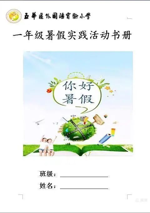 五华外小一年级结业典礼