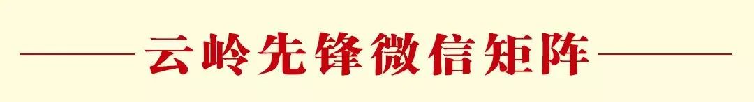 致敬!中宣部授予张桂梅时代楷模称号 致敬!中宣部授予张桂梅时代楷模称号