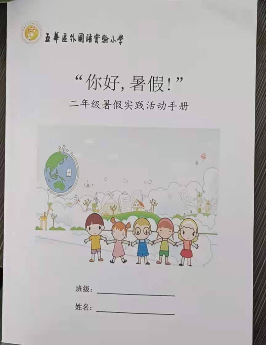 五华外小二年级下学期结业典礼 五华外小二年级下学期结业典礼