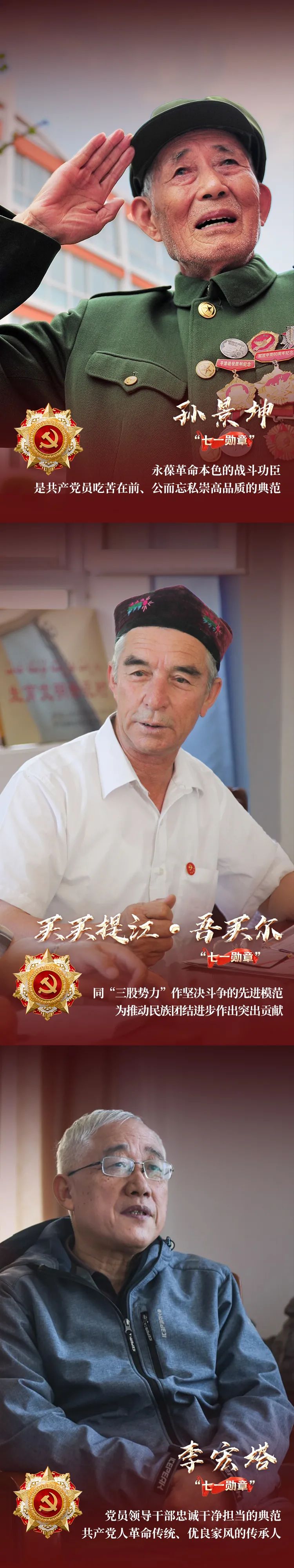 【第560期】向这29名功勋党员，致敬！
