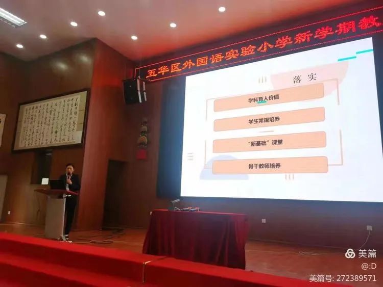 【新学期 新思想 新起点】——五华区外国语实验小学新学期教师大会暨“新基础教育”推进会 【新学期 新思想 新起点】——五华区外国语实验小学新学期教师大会暨“新基础教育”推进会