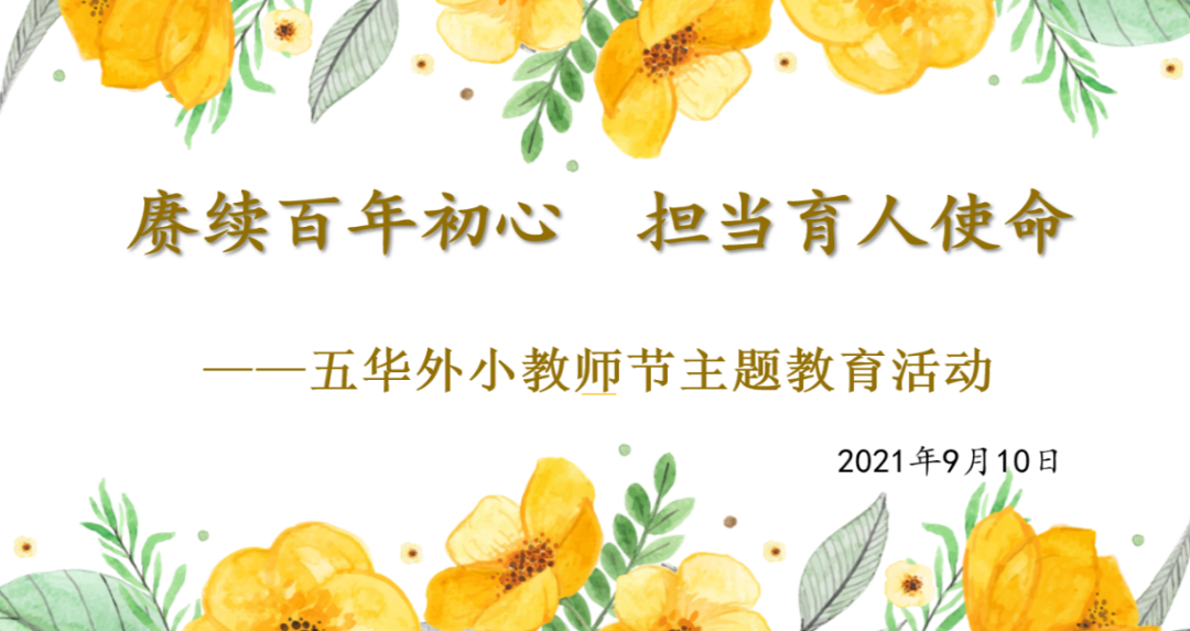 教师节主题教育活动