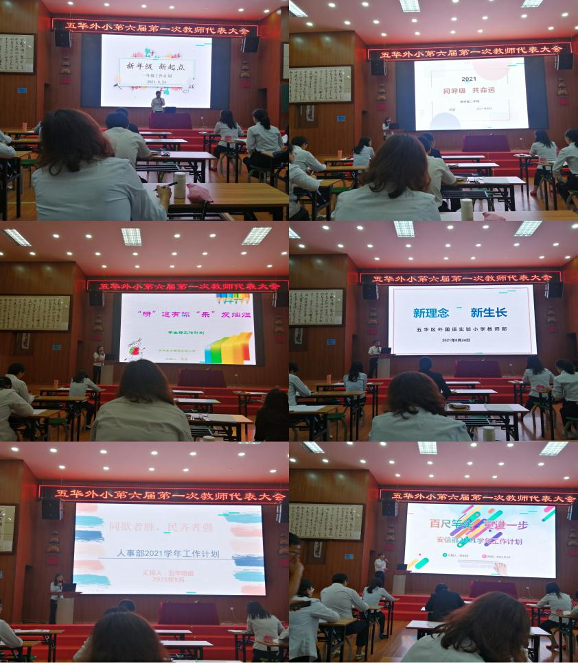 【教研简讯】五华区外国语实验小学召开第六届第一次教师代表大会