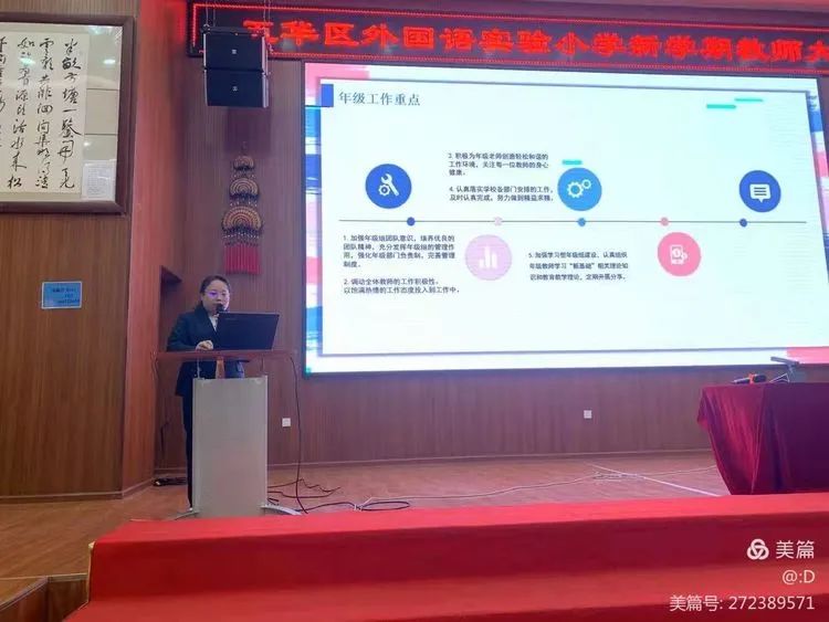【新学期 新思想 新起点】——五华区外国语实验小学新学期教师大会暨“新基础教育”推进会 【新学期 新思想 新起点】——五华区外国语实验小学新学期教师大会暨“新基础教育”推进会