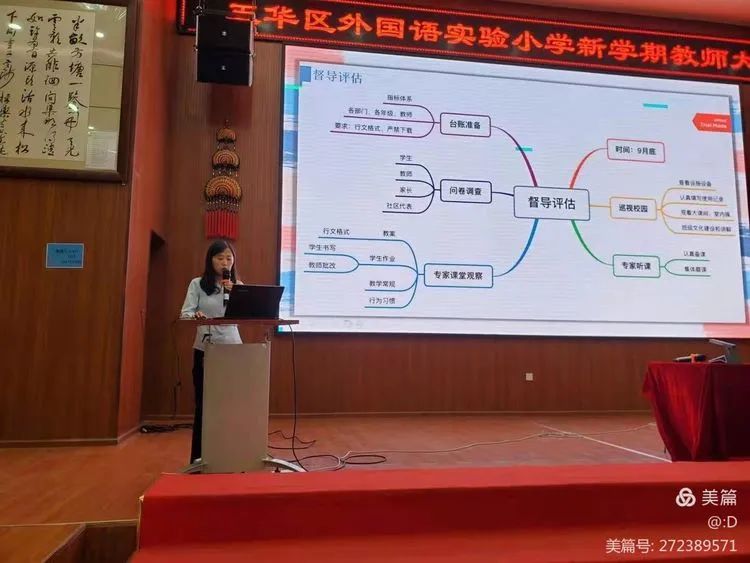 【新学期 新思想 新起点】——五华区外国语实验小学新学期教师大会暨“新基础教育”推进会 【新学期 新思想 新起点】——五华区外国语实验小学新学期教师大会暨“新基础教育”推进会