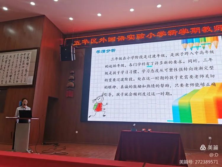 【新学期 新思想 新起点】——五华区外国语实验小学新学期教师大会暨“新基础教育”推进会 【新学期 新思想 新起点】——五华区外国语实验小学新学期教师大会暨“新基础教育”推进会