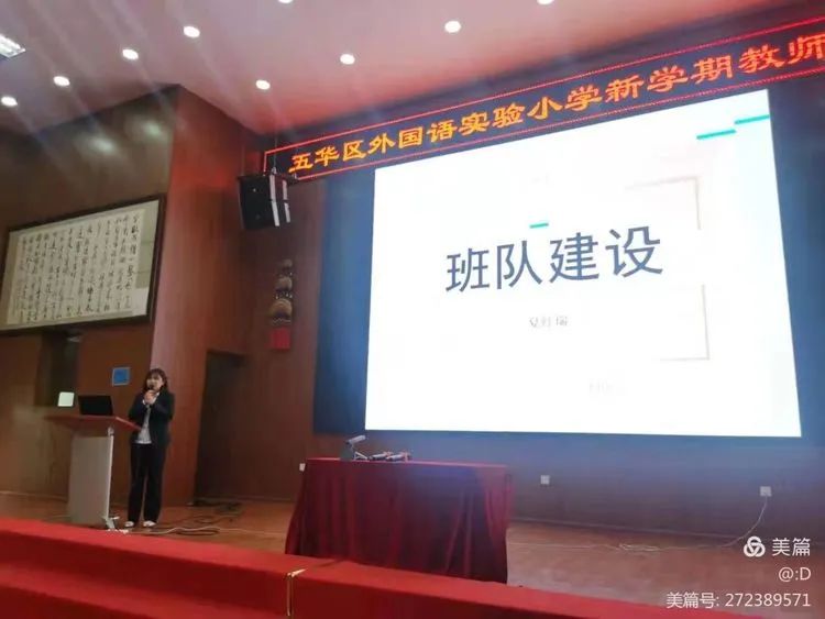 【新学期 新思想 新起点】——五华区外国语实验小学新学期教师大会暨“新基础教育”推进会 【新学期 新思想 新起点】——五华区外国语实验小学新学期教师大会暨“新基础教育”推进会
