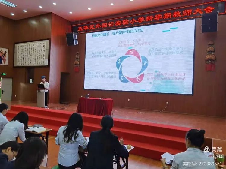 【新学期 新思想 新起点】——五华区外国语实验小学新学期教师大会暨“新基础教育”推进会 【新学期 新思想 新起点】——五华区外国语实验小学新学期教师大会暨“新基础教育”推进会