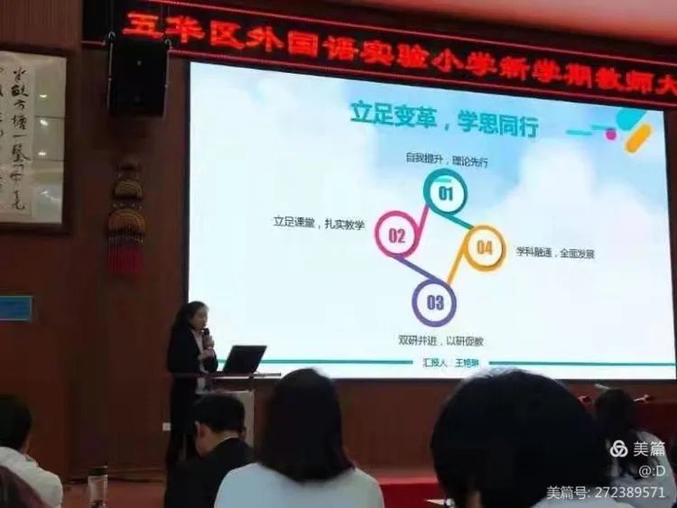 【新学期 新思想 新起点】——五华区外国语实验小学新学期教师大会暨“新基础教育”推进会 【新学期 新思想 新起点】——五华区外国语实验小学新学期教师大会暨“新基础教育”推进会