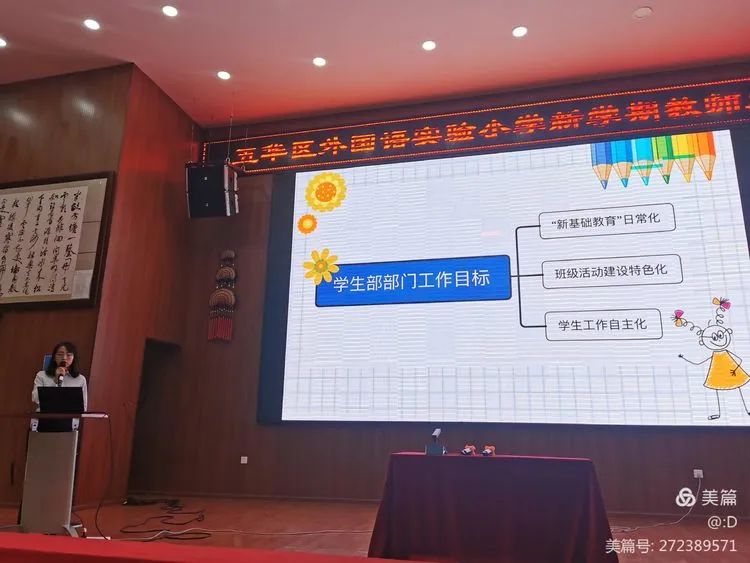 【新学期 新思想 新起点】——五华区外国语实验小学新学期教师大会暨“新基础教育”推进会 【新学期 新思想 新起点】——五华区外国语实验小学新学期教师大会暨“新基础教育”推进会