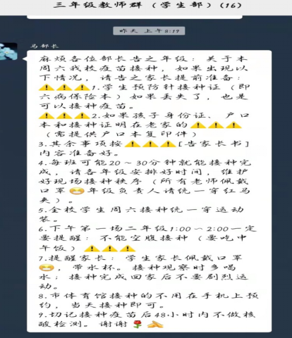 【校园简讯】共建健康中国—以苗护“苗” 【校园简讯】共建健康中国—以苗护“苗”